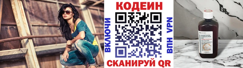 Codein напиток Lean (лин)  Горняк 